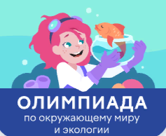 Всероссийская онлайн - олимпиада Учи.ру.