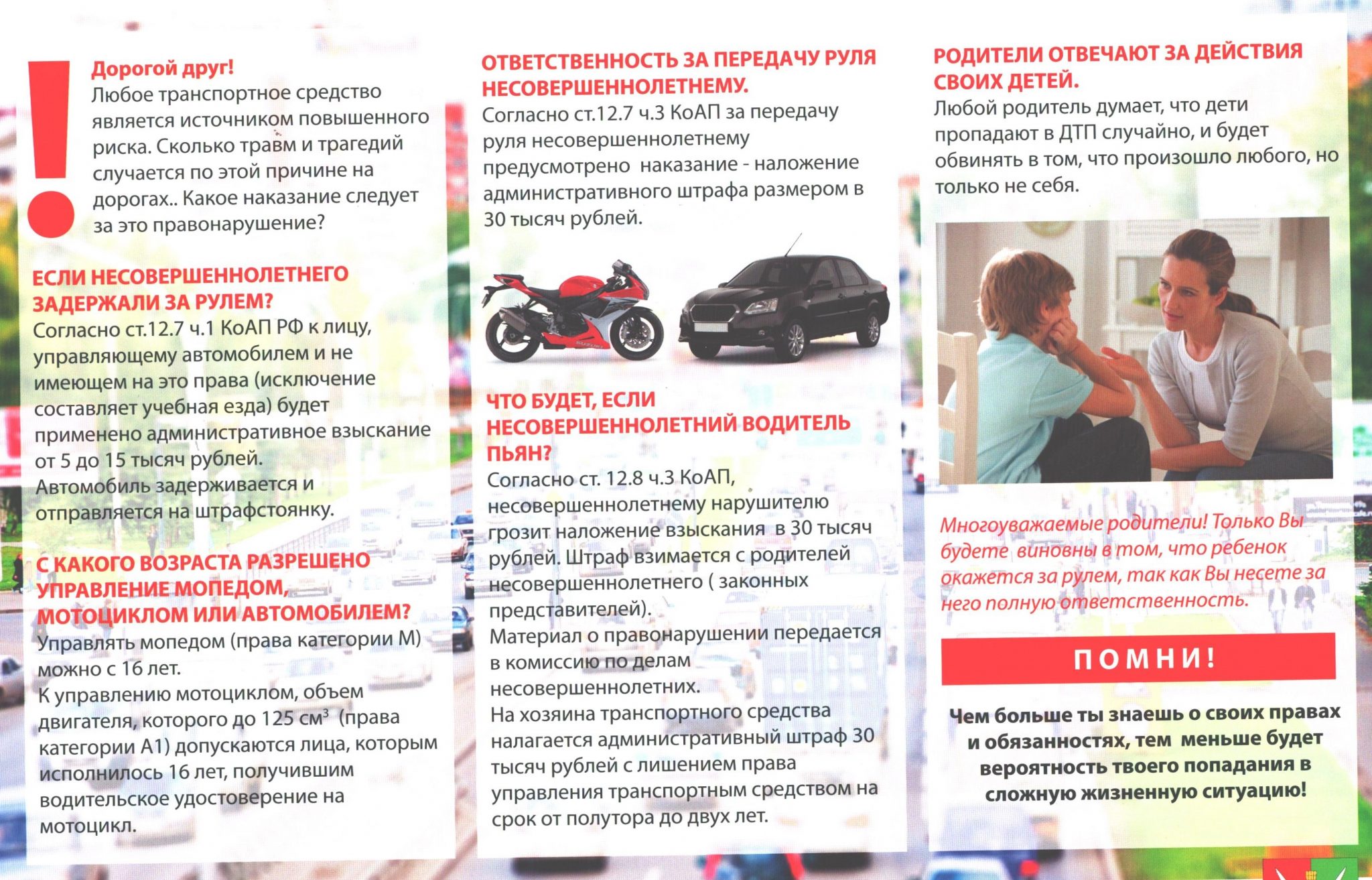 Госавтоинспекция напоминает.